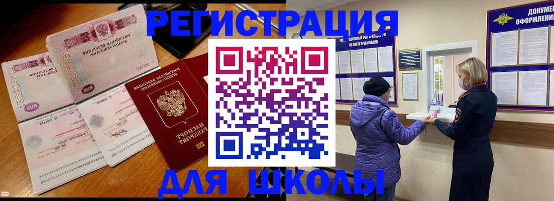 временная регистрация для всех в Камышине