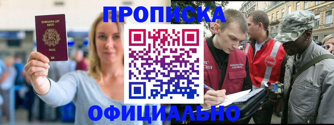 временная регистрация законно в Камышине